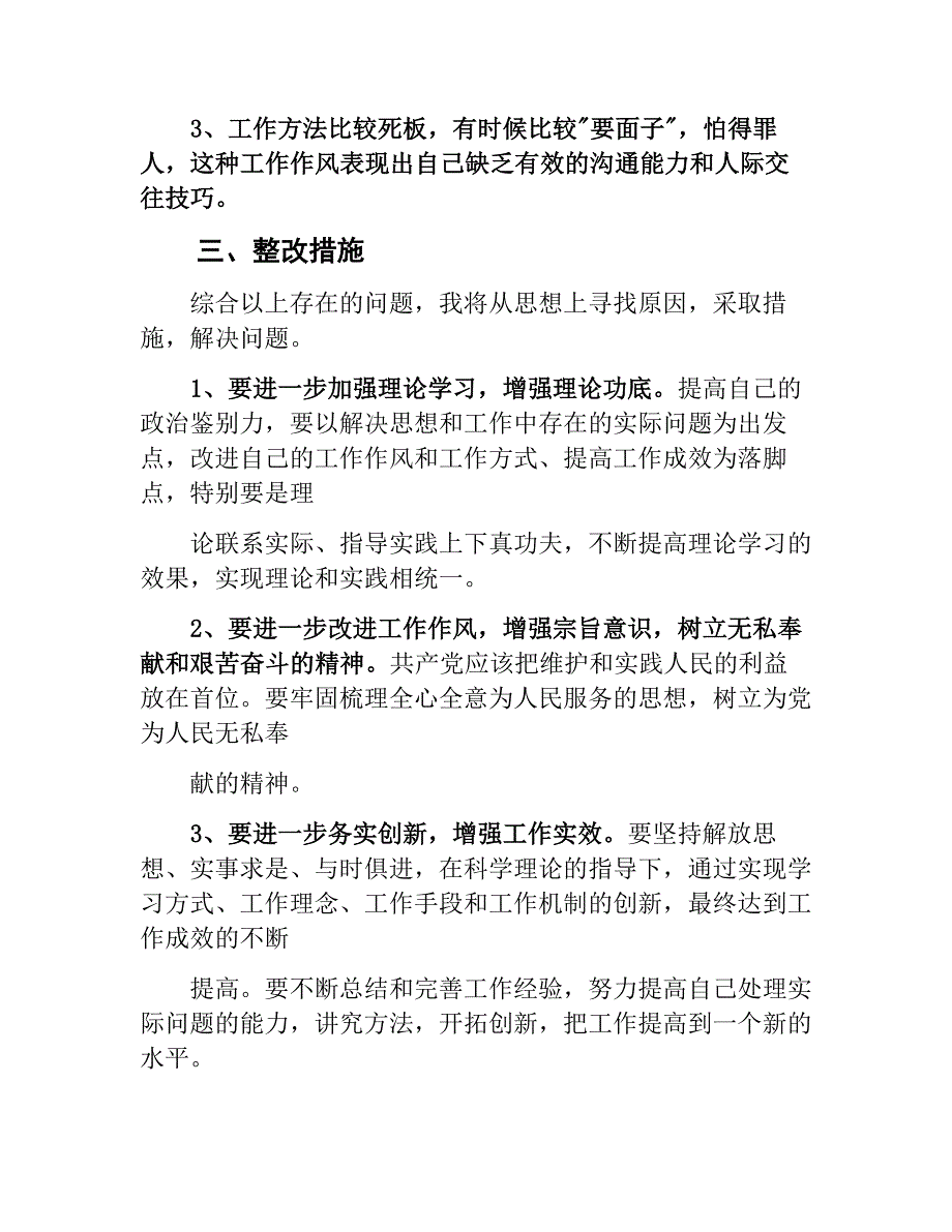 扶贫工作民主评议剖析材料_第2页