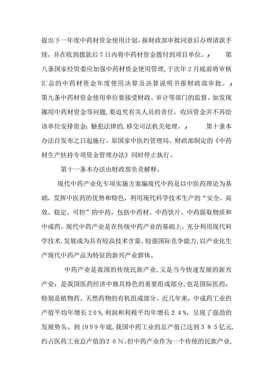 科技研究计划管理制度_第4页