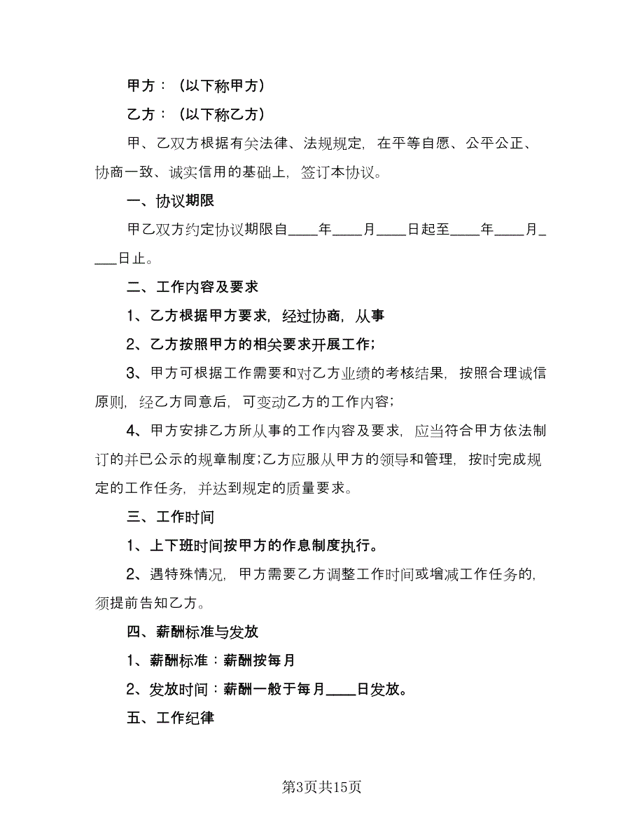 正规劳务雇佣合同标准范文（七篇）_第3页