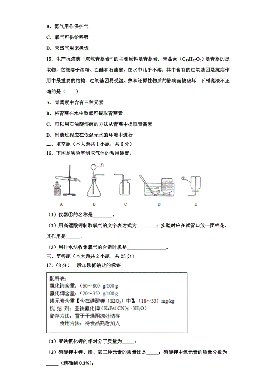 2022-2023学年广西桂林市灌阳县化学九年级第一学期期中综合测试试题含解析.doc_第4页