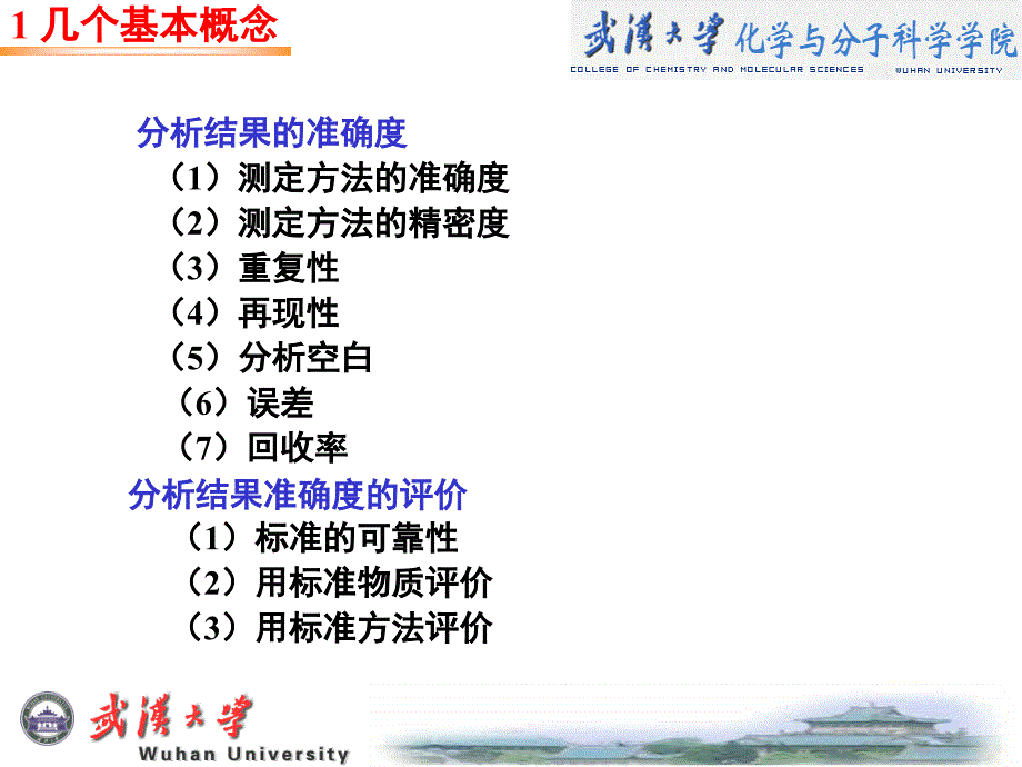 第4章分析化学中的质量保证与质量控制_第3页