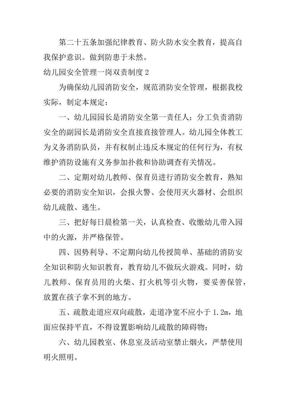 幼儿园安全管理一岗双责制度4篇(幼儿园安全一岗双责是指什么)_第4页