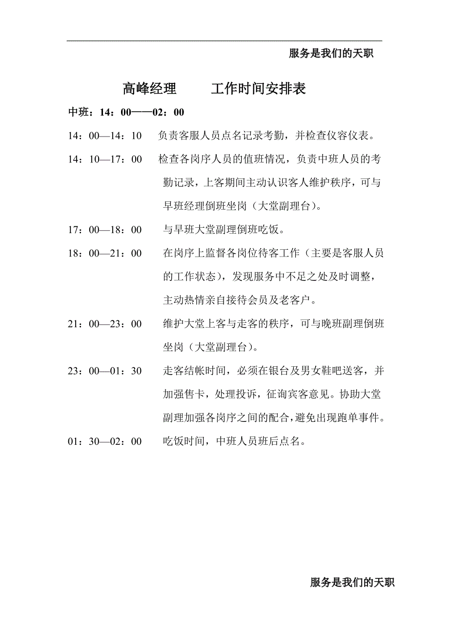 酒店KTV各岗位职务说明书_第4页