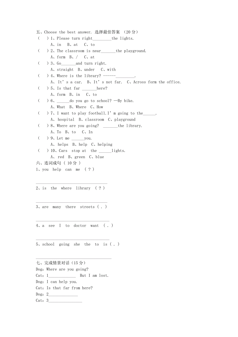 四年级英语上册-第三单元试卷-(新版)冀教版_第2页