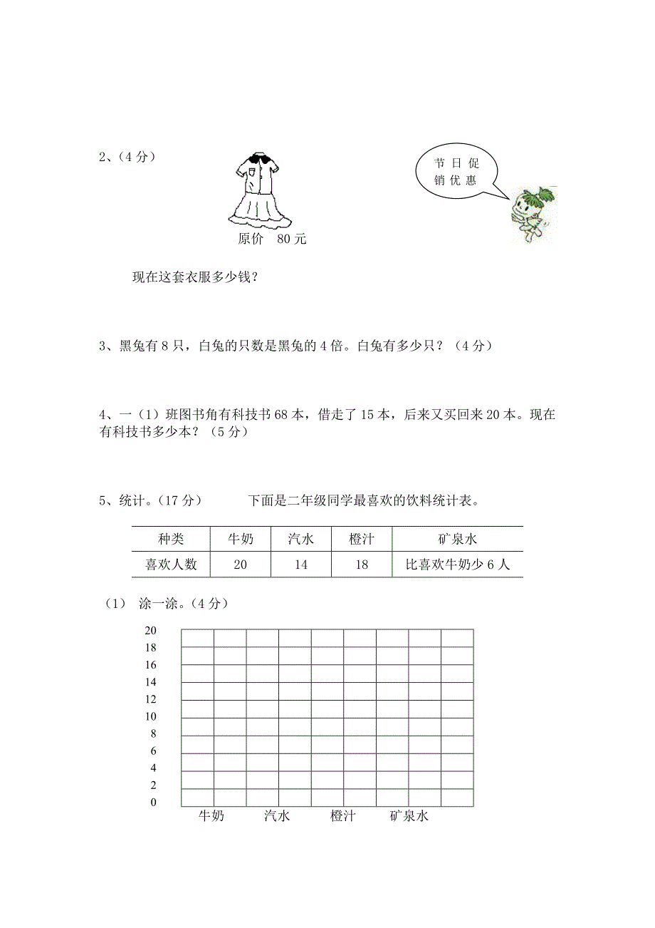 人教版小学二年级上册数学期末试题_第3页