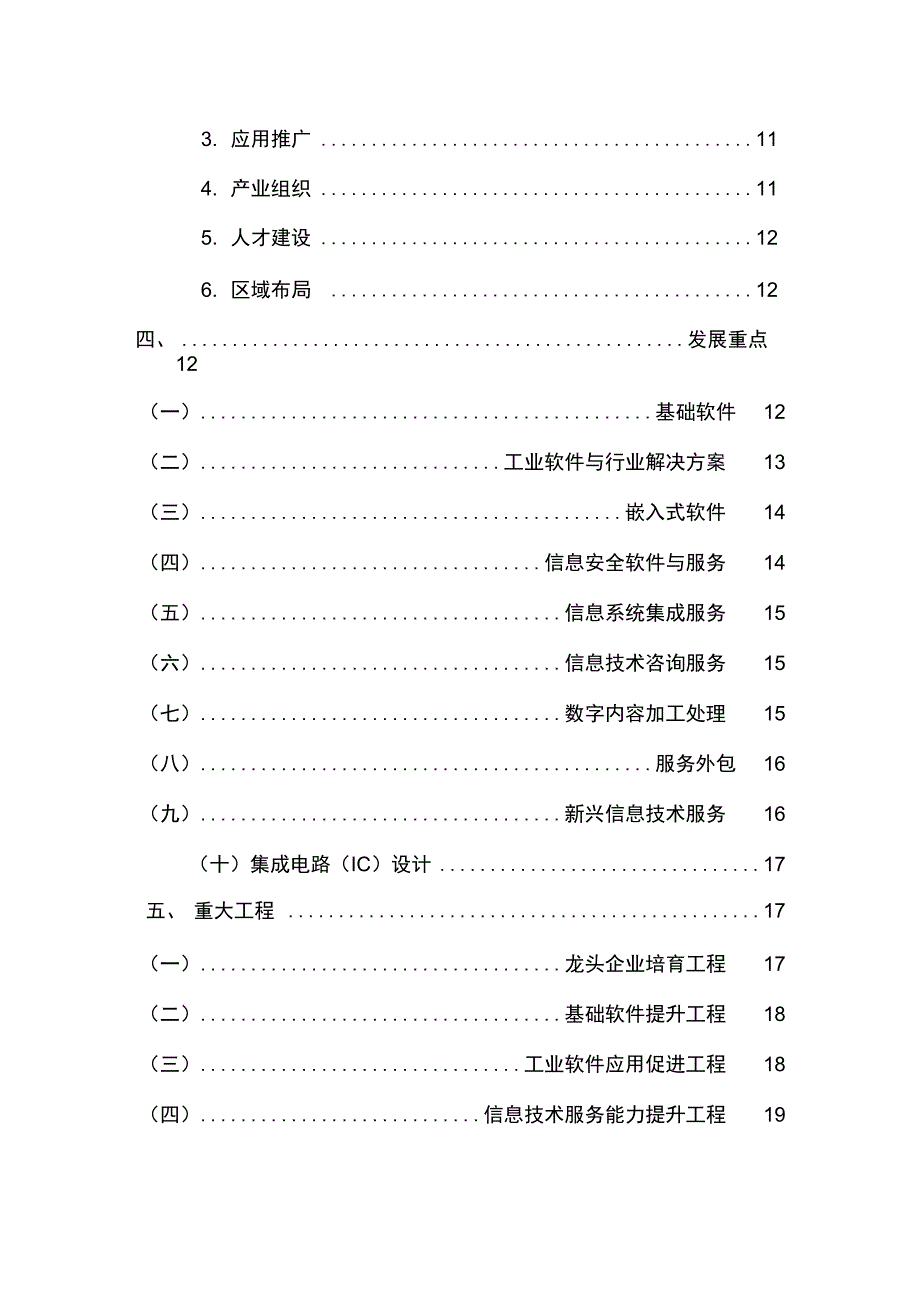 软件和信息技术服务业十二五发展规划_第3页