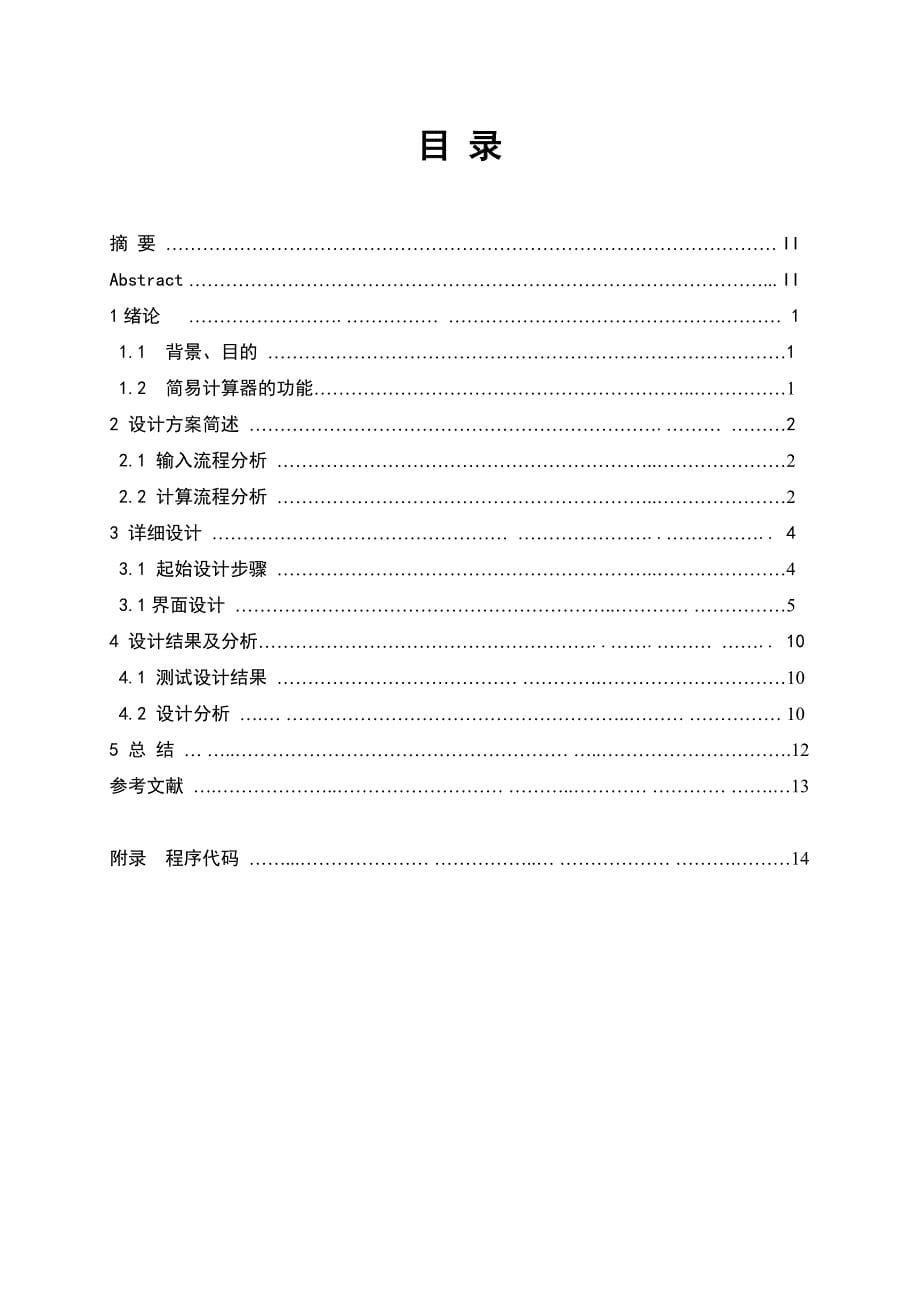 科学计算器课程设计_第5页