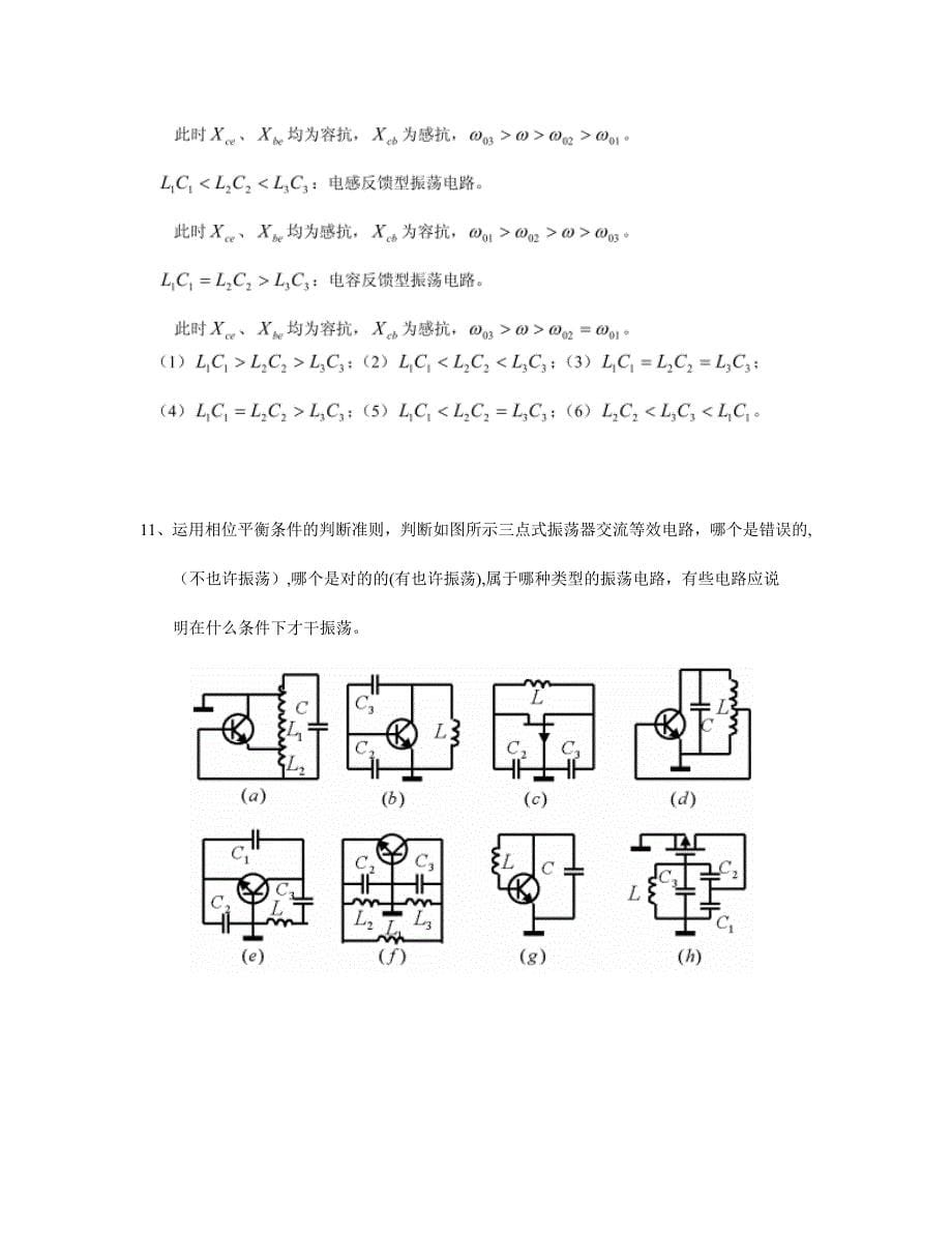 高频题目_第5页