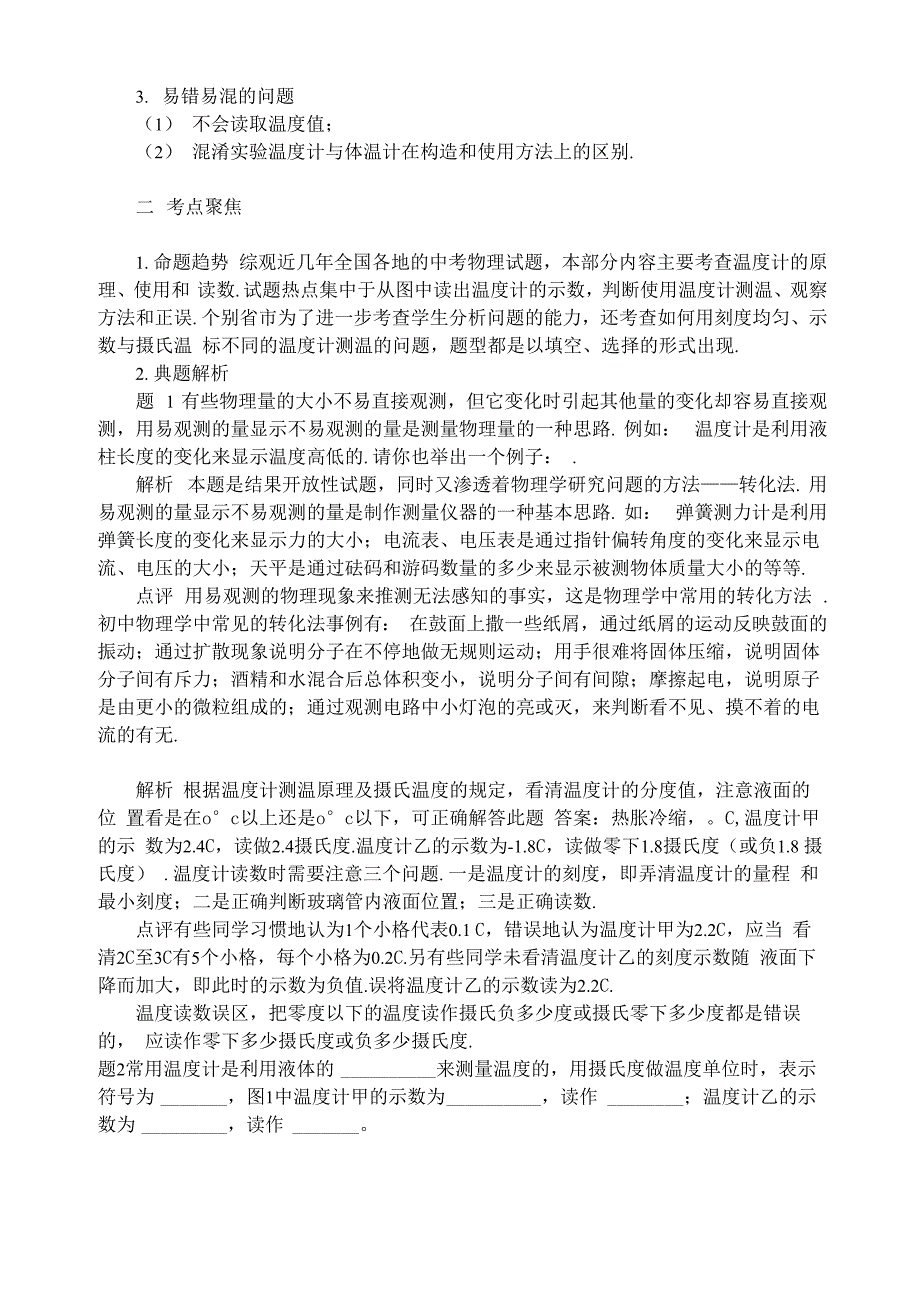 第三讲 温度计及其使用_第2页