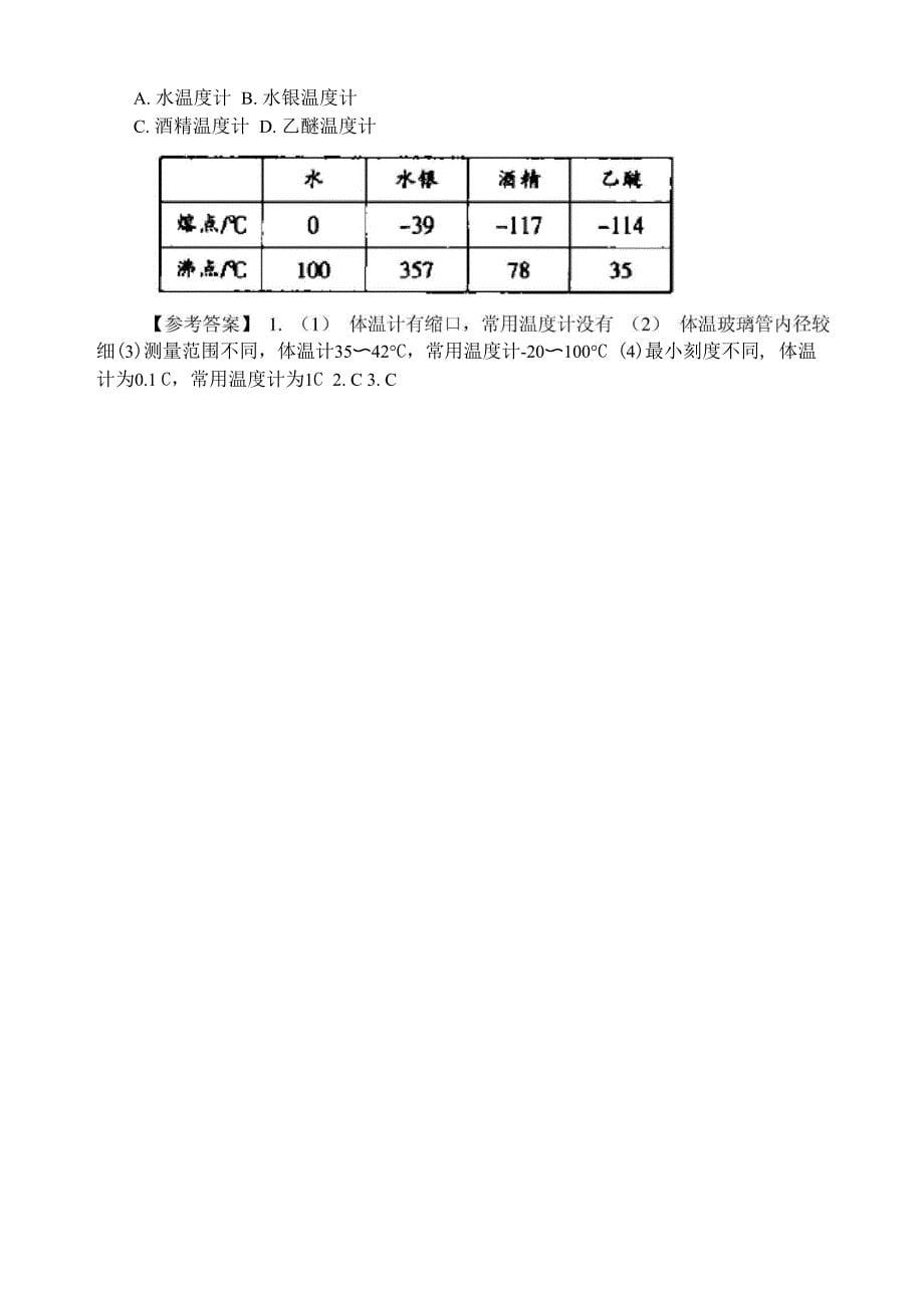 第三讲 温度计及其使用_第5页