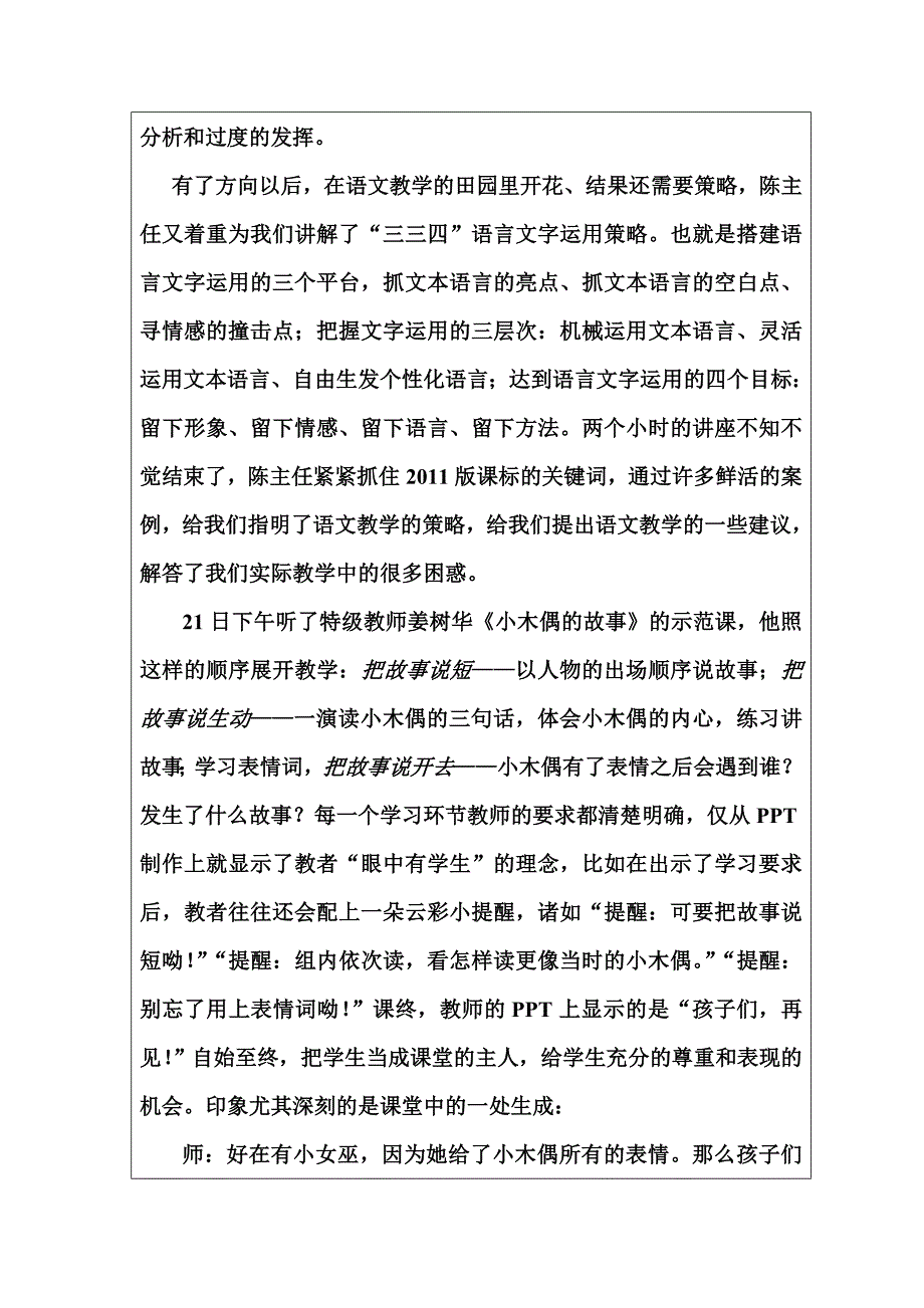 李春鹏外出学习心得体会.doc_第2页