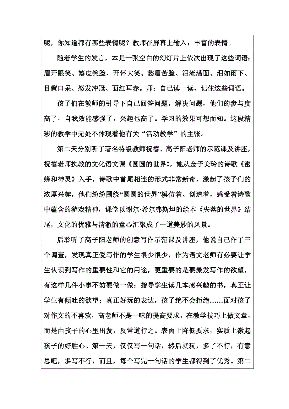 李春鹏外出学习心得体会.doc_第3页