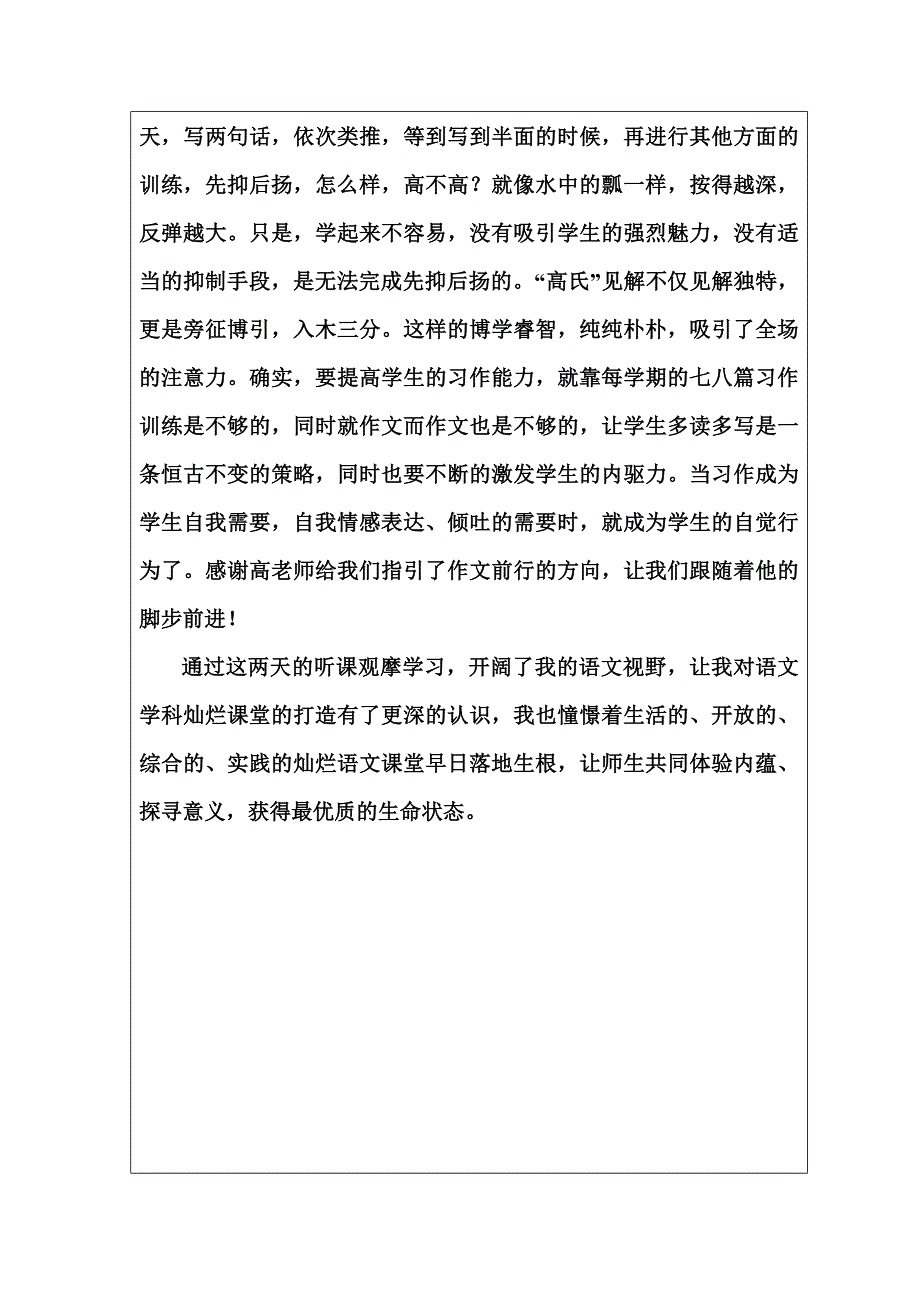 李春鹏外出学习心得体会.doc_第4页