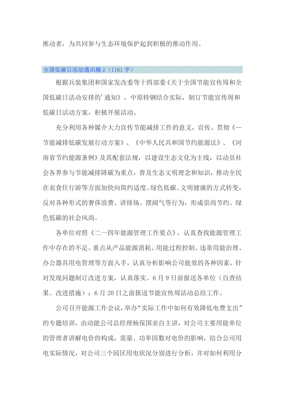 2022年全国低碳日活动通讯稿（通用7篇）_第2页