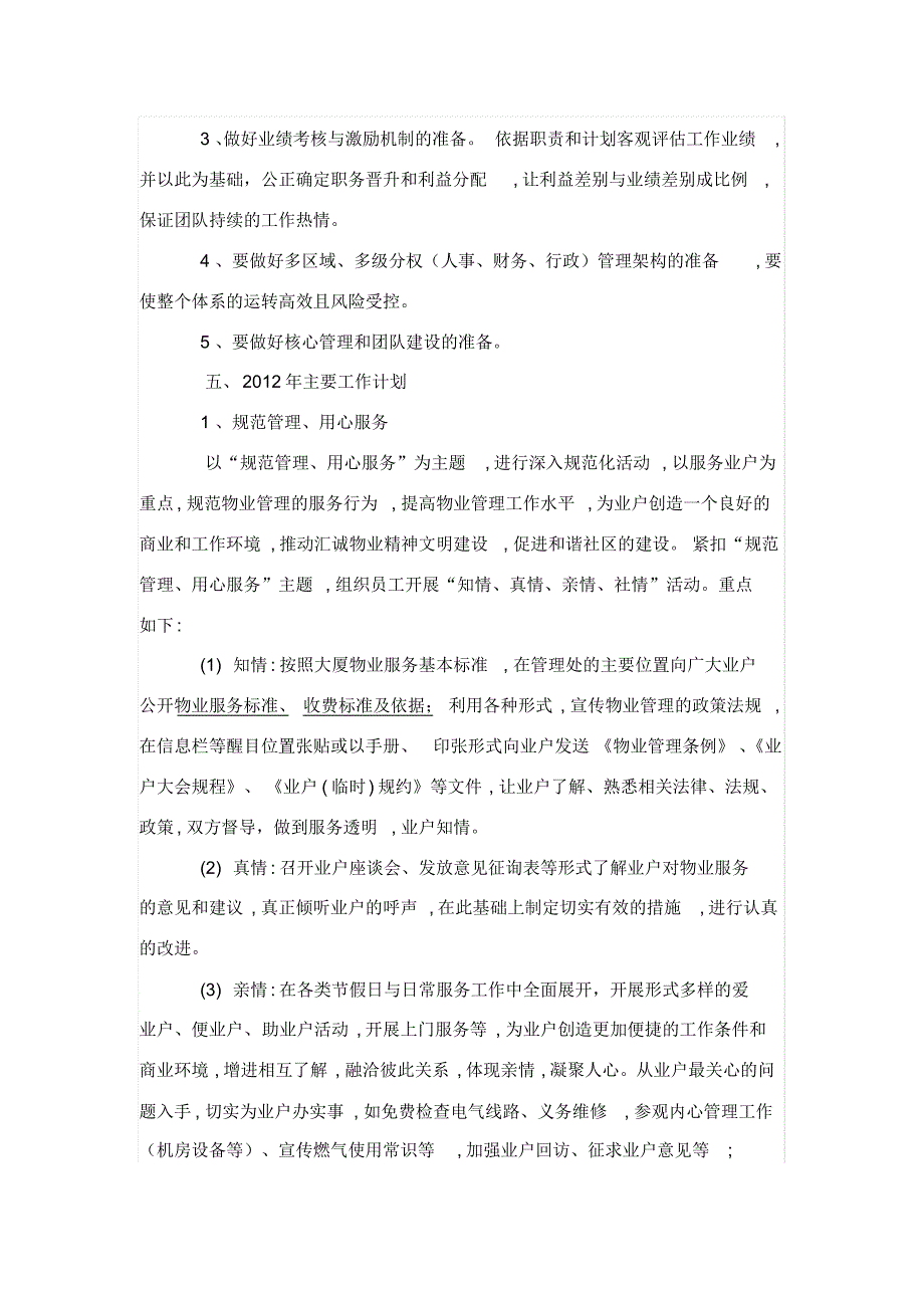 2012年天府汇城物业管理处工作计划书_第4页