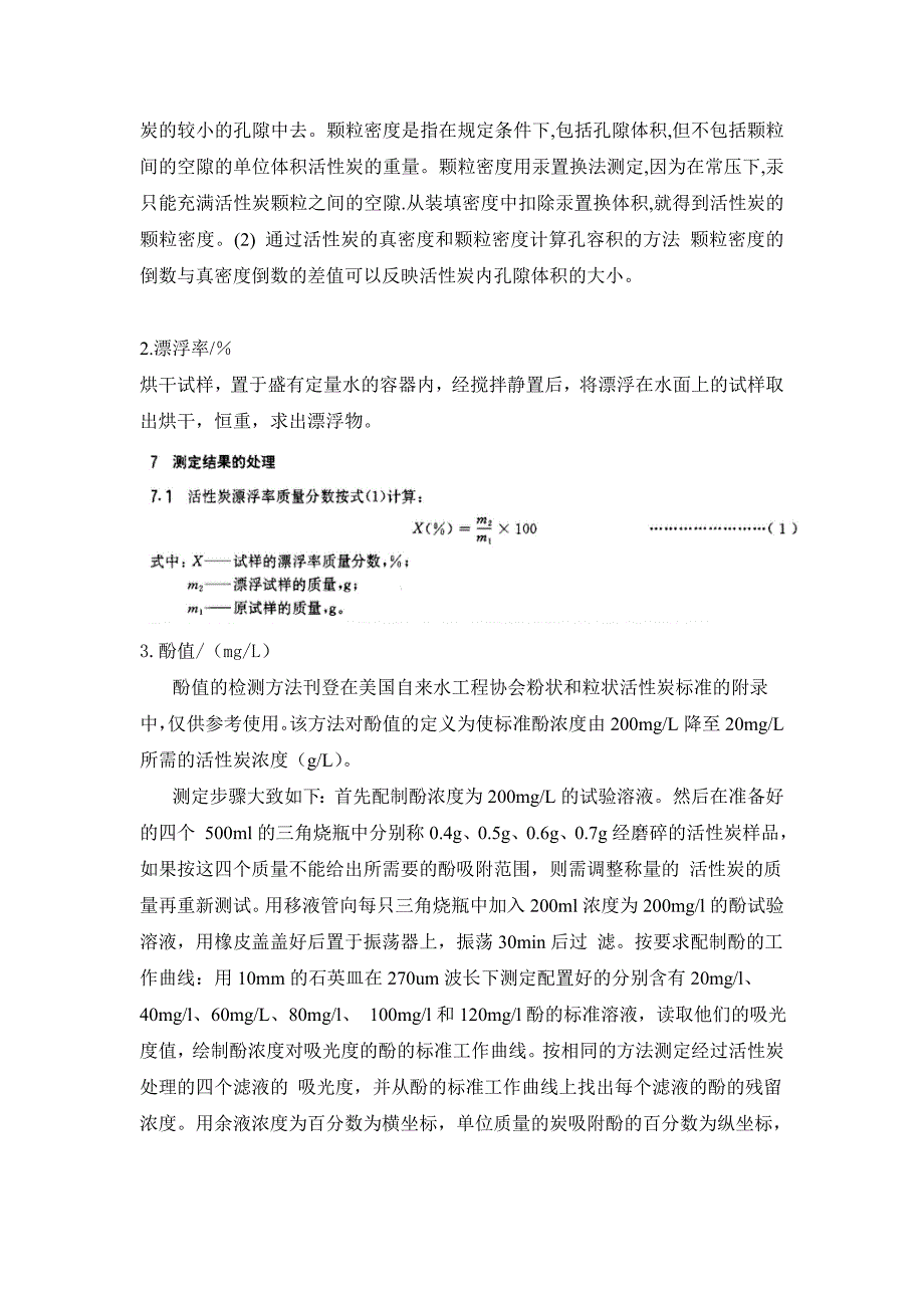 活性炭技术参数定义说明_第3页