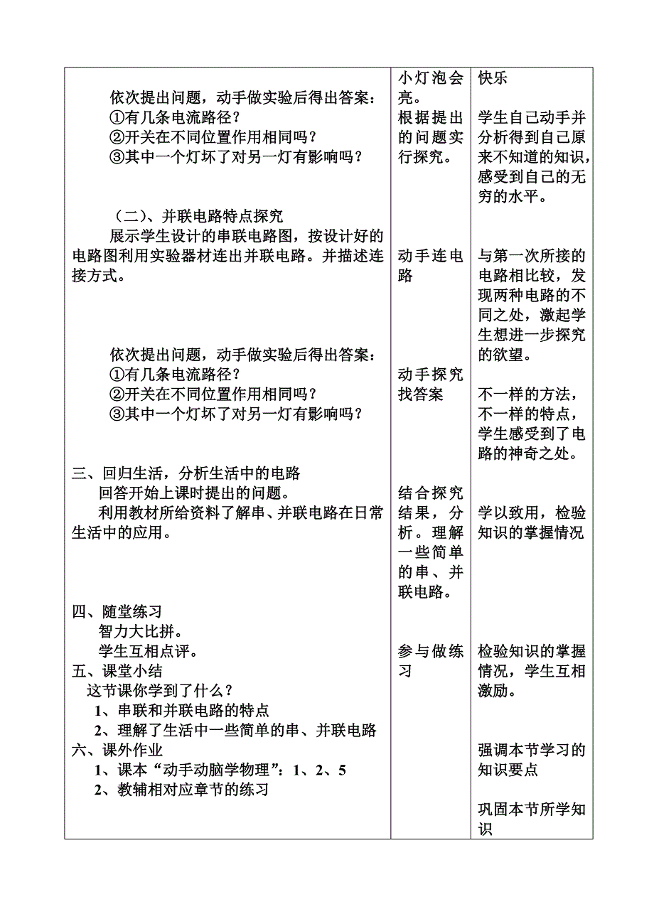 15.3串联和并联教学设计_第2页