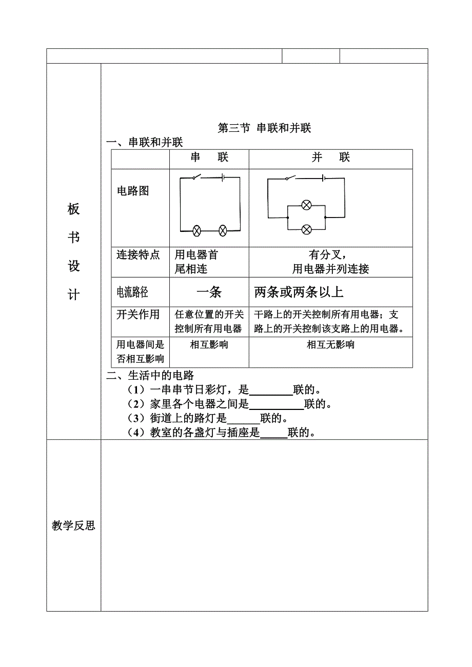 15.3串联和并联教学设计_第3页