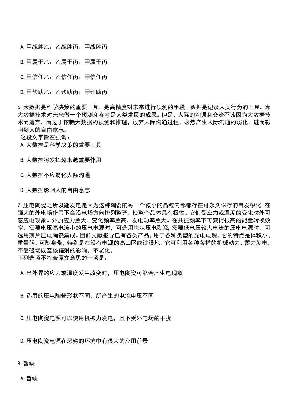 2023年03月浙江温州苍南县委政法委员会公开招聘编外工作人员1人笔试参考题库+答案解析_第3页