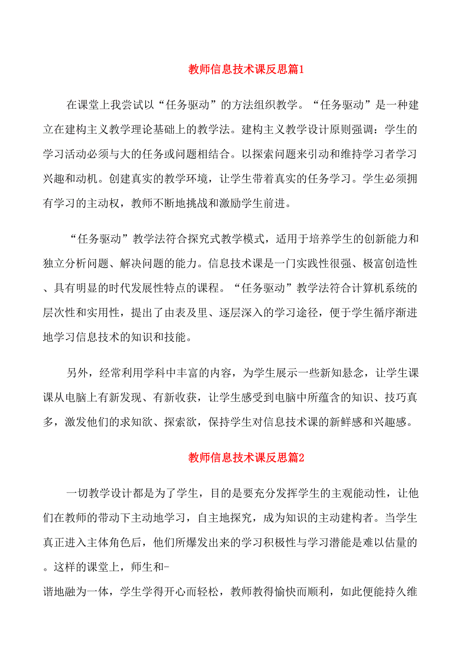 教师信息技术课反思_第1页