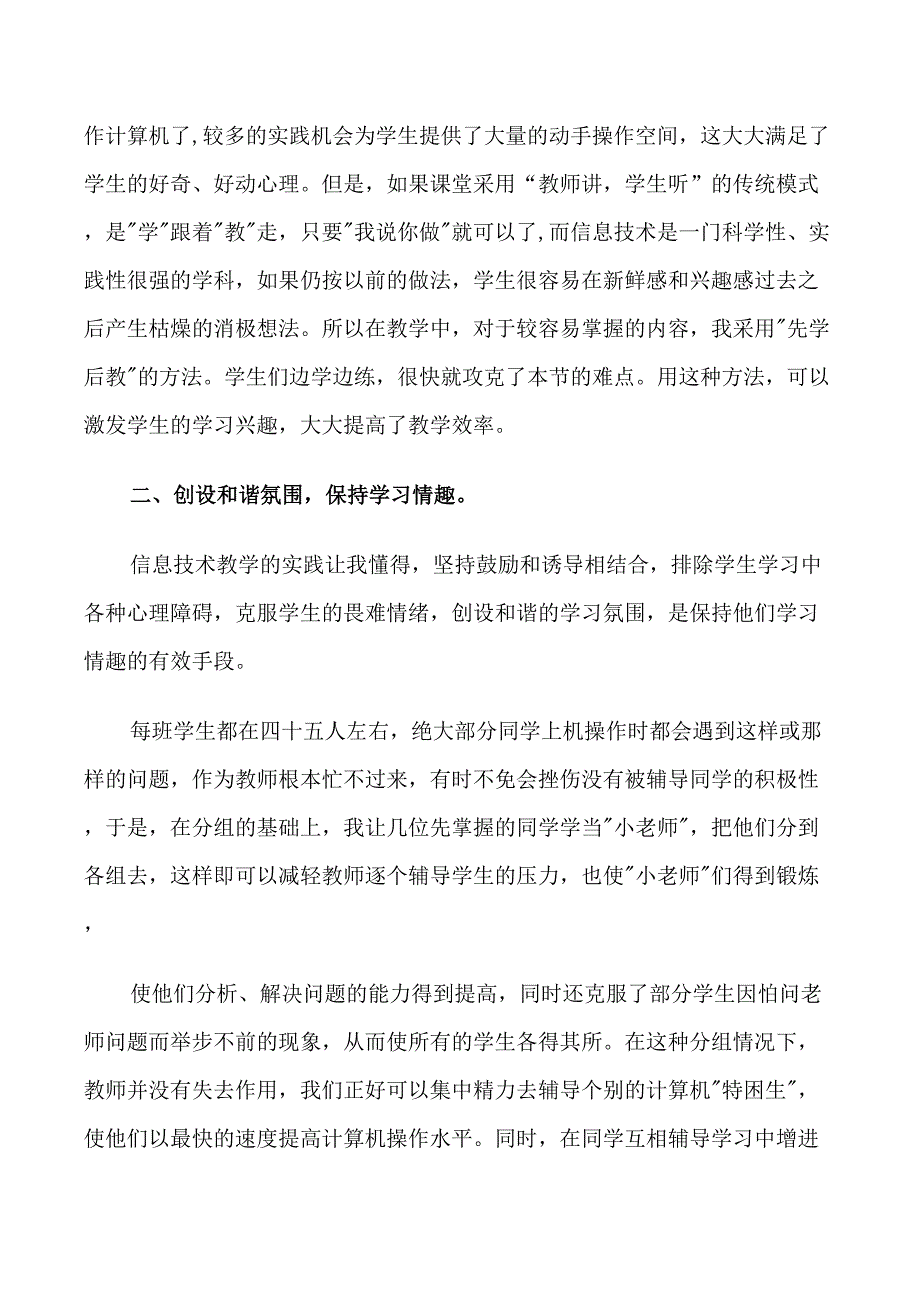 教师信息技术课反思_第3页