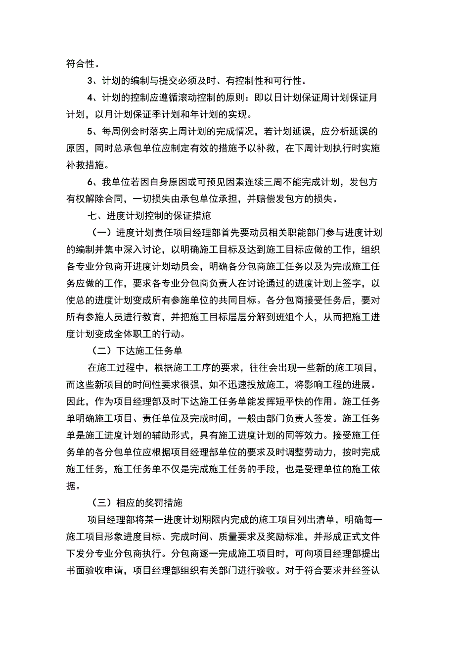 工程进度计划与保障措施_第4页