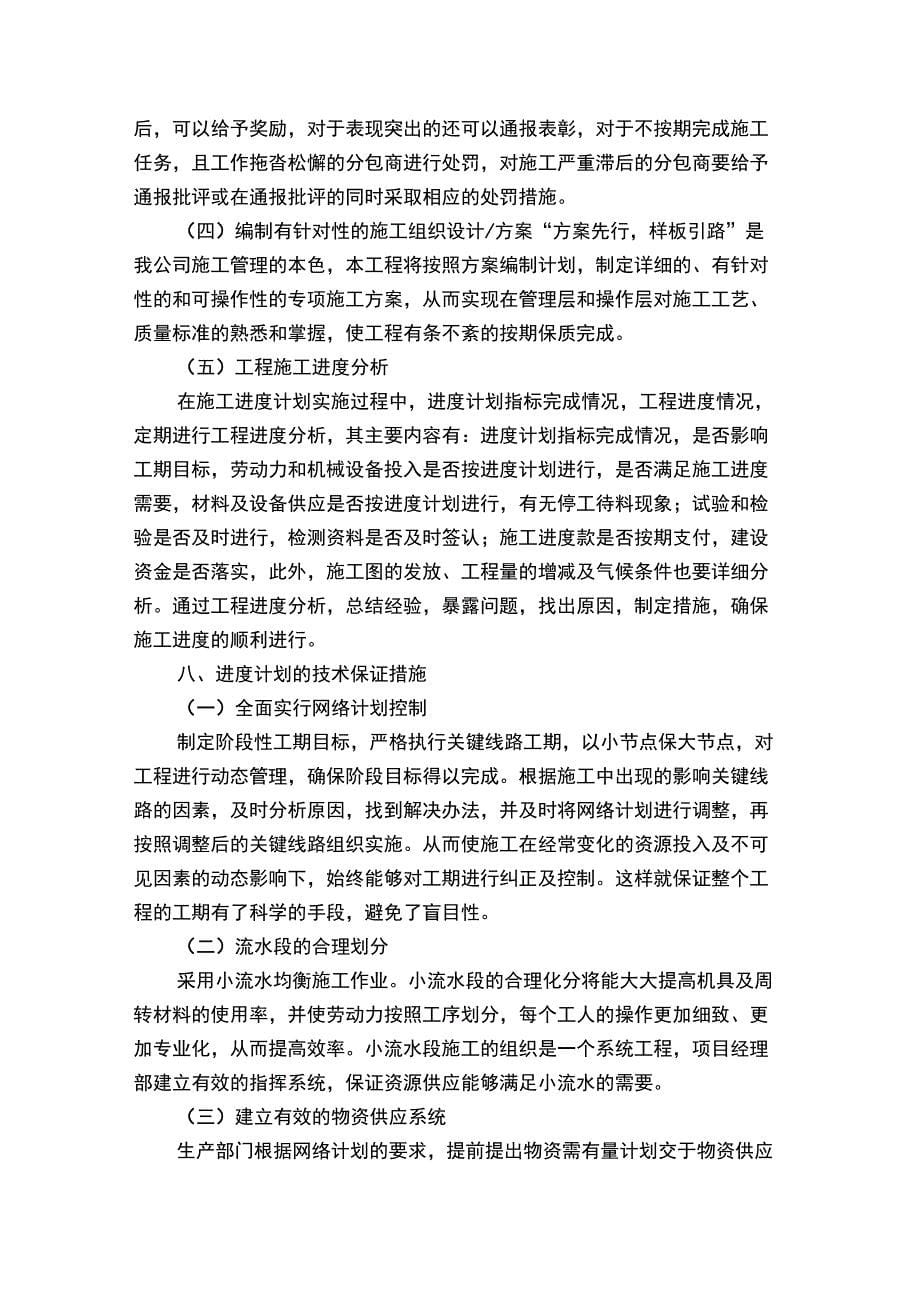 工程进度计划与保障措施_第5页