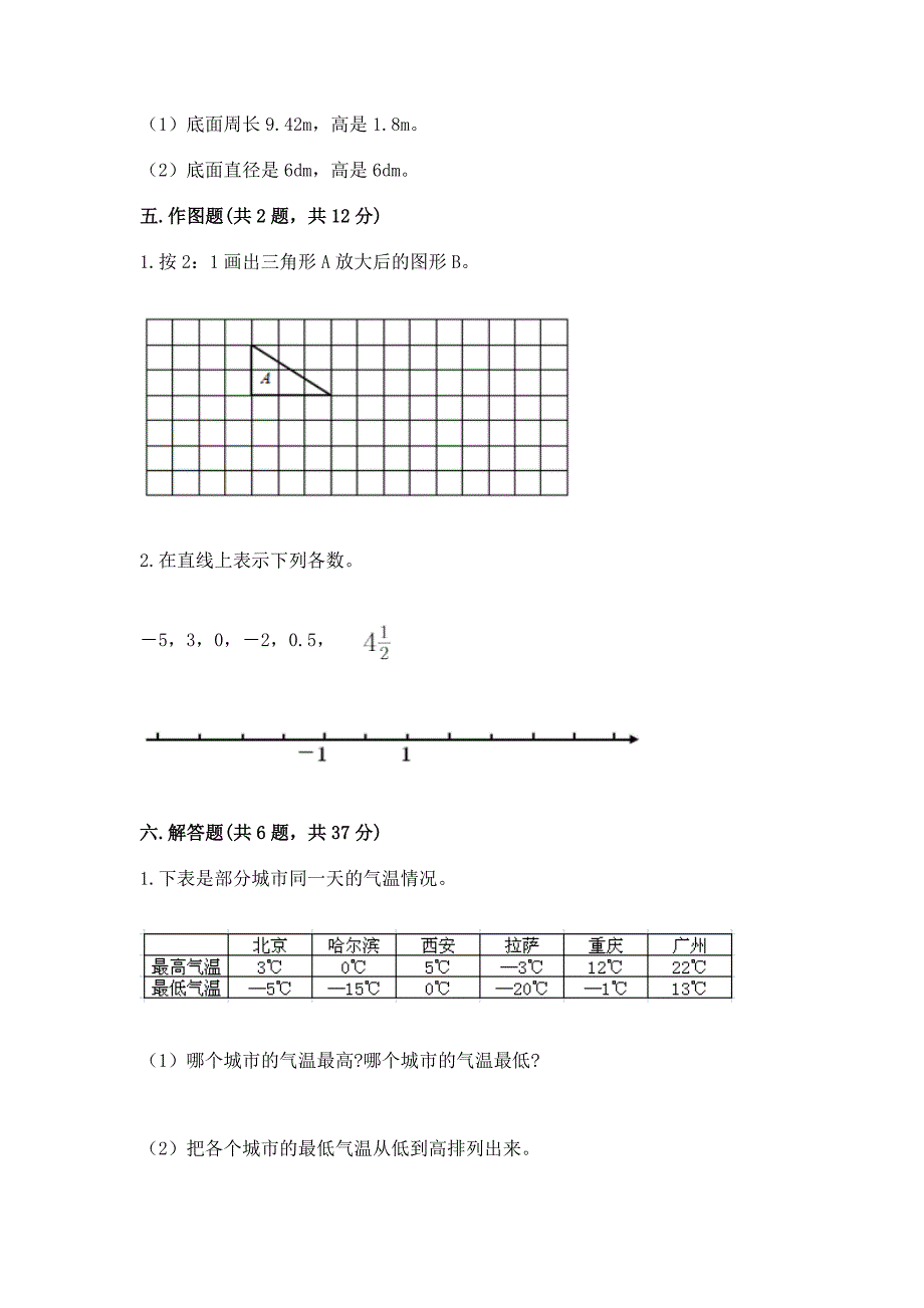 小学六年级下册(小升初)数学《期末测试卷》附参考答案【巩固】.docx_第3页