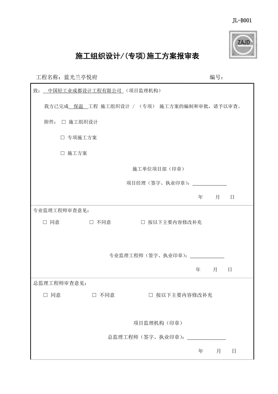 最新建龙表格_第1页