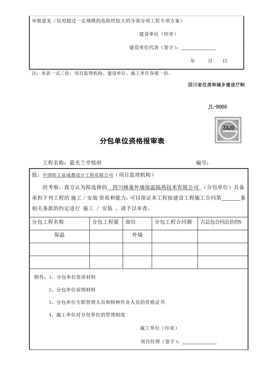 最新建龙表格_第2页