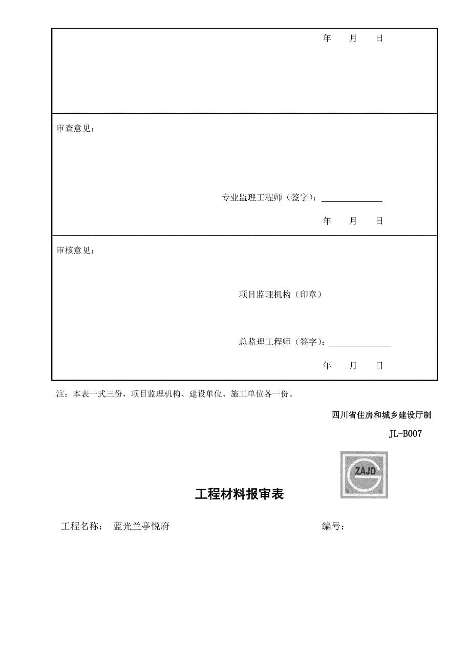 最新建龙表格_第3页