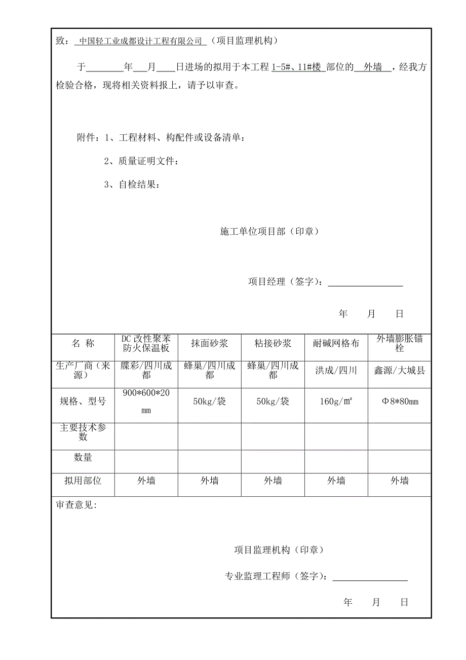 最新建龙表格_第4页