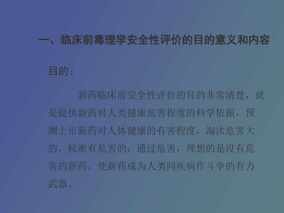 药临床前毒理安全性评价规范化管理讲座_第2页