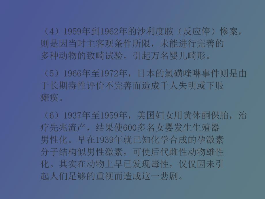 药临床前毒理安全性评价规范化管理讲座_第4页