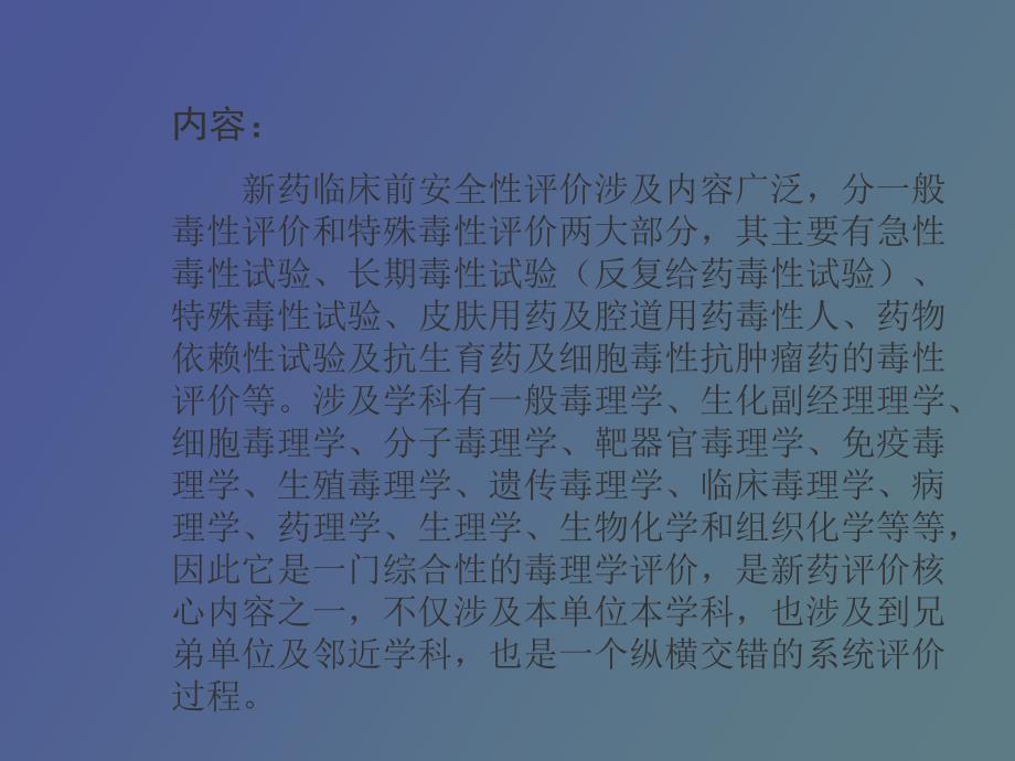 药临床前毒理安全性评价规范化管理讲座_第5页