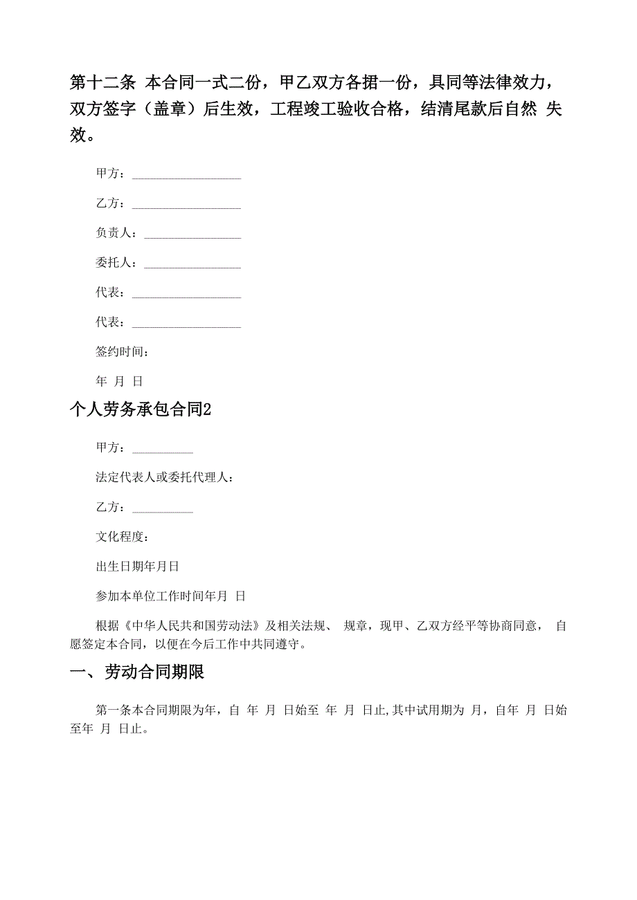 个人劳务承包合同范本_第4页