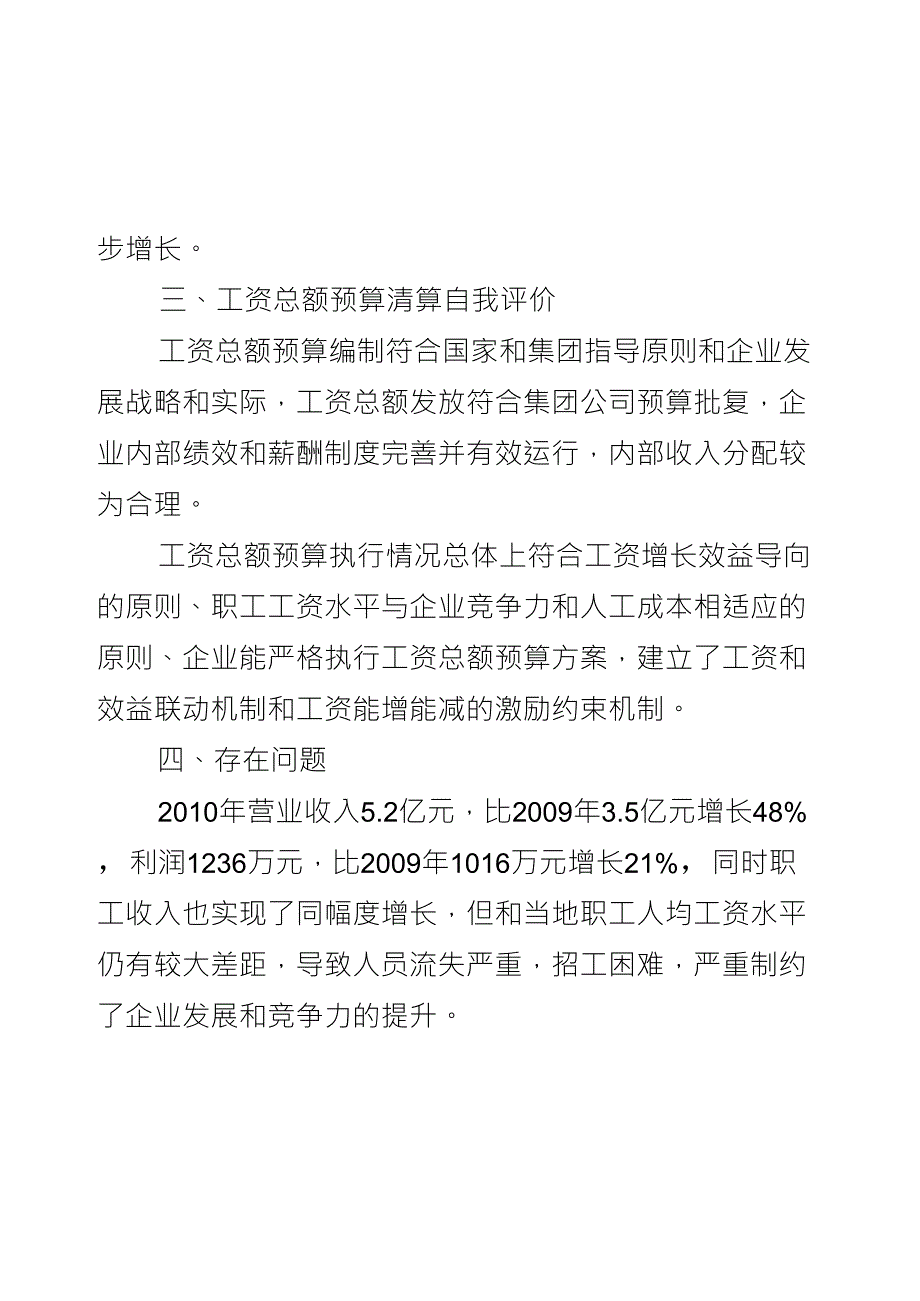 工资总额预算评价报告_第2页