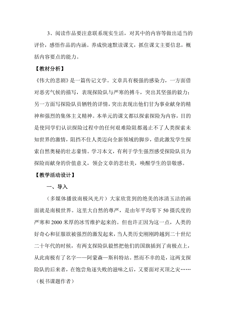 新课标人教版初中语文七年级下册21《伟大的悲剧》精品学案_第2页