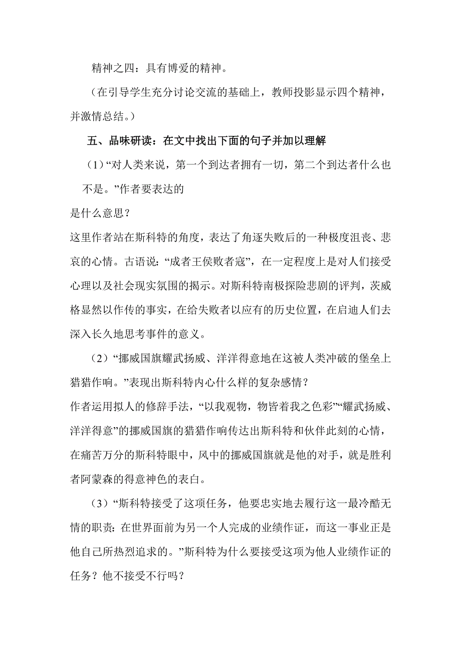 新课标人教版初中语文七年级下册21《伟大的悲剧》精品学案_第5页