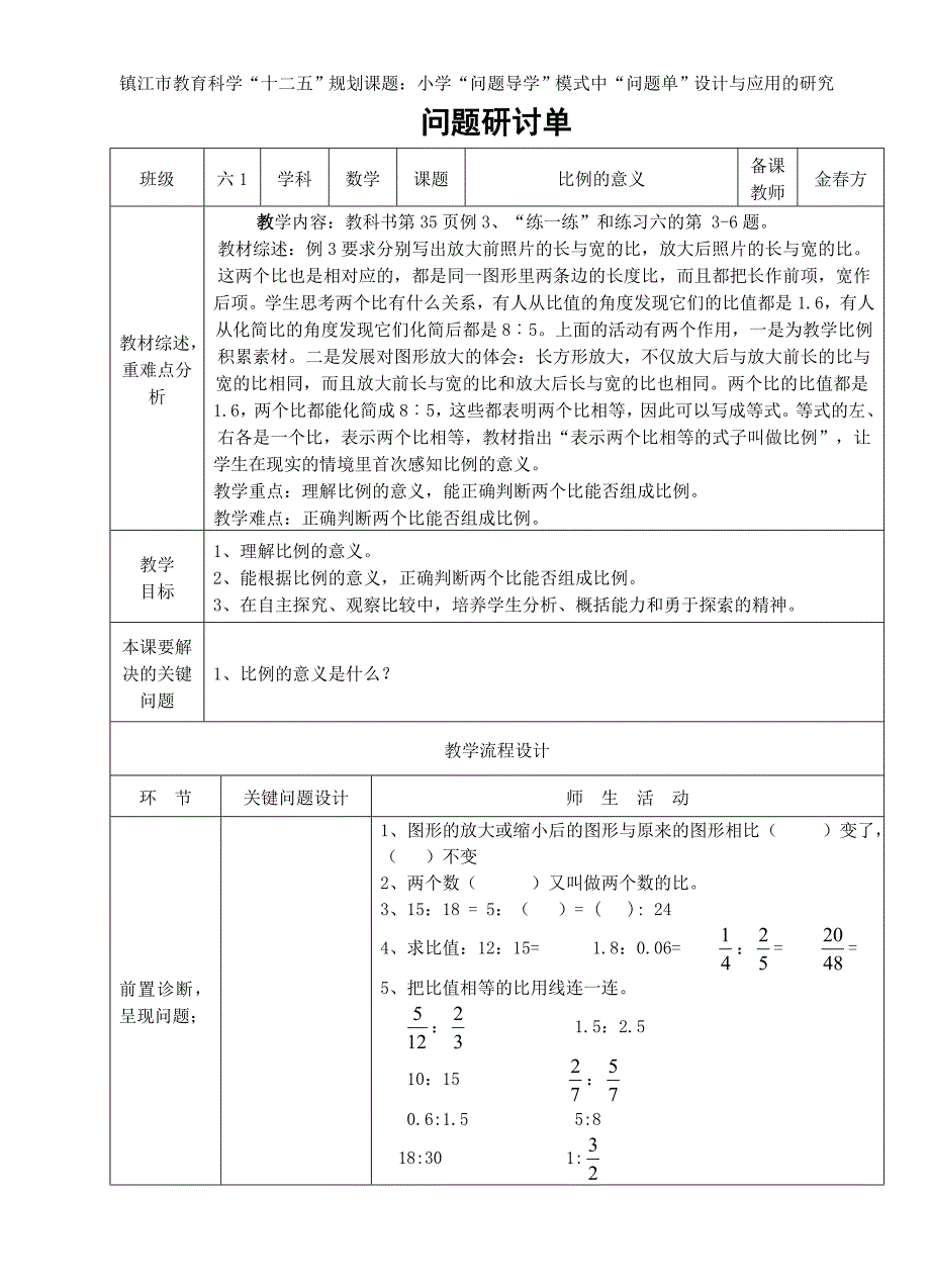 4-2比例的意义_第1页