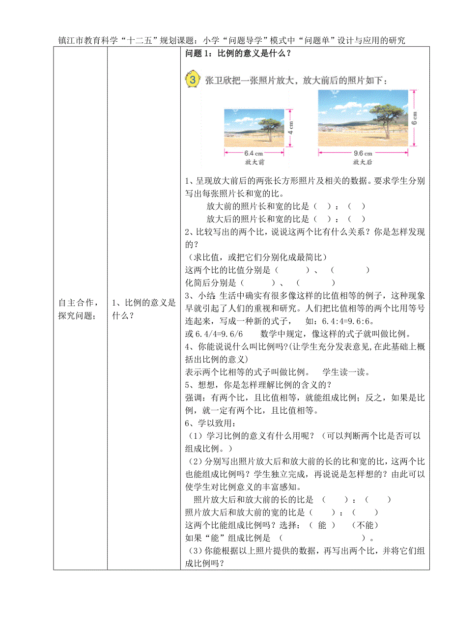 4-2比例的意义_第2页