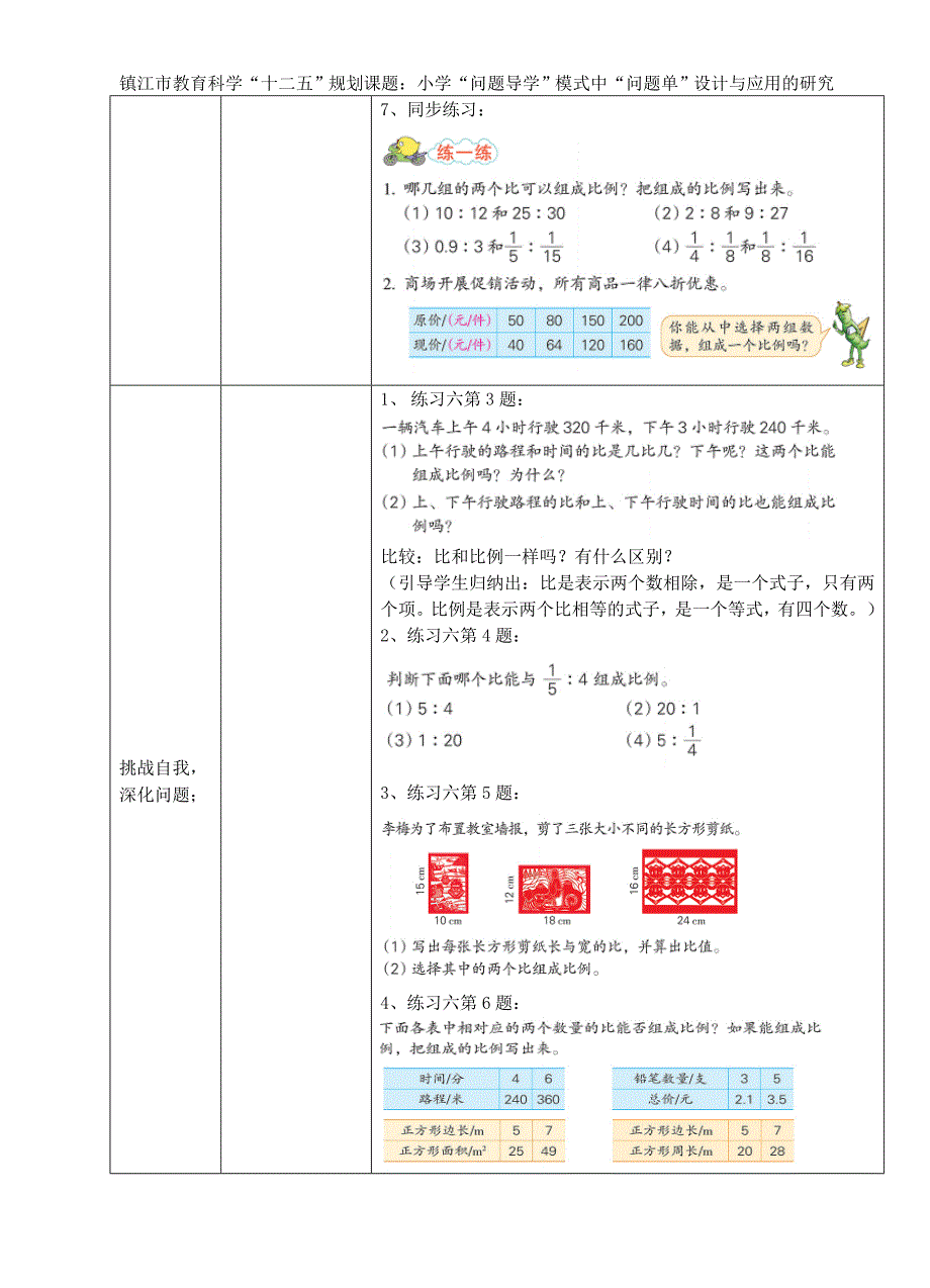 4-2比例的意义_第3页