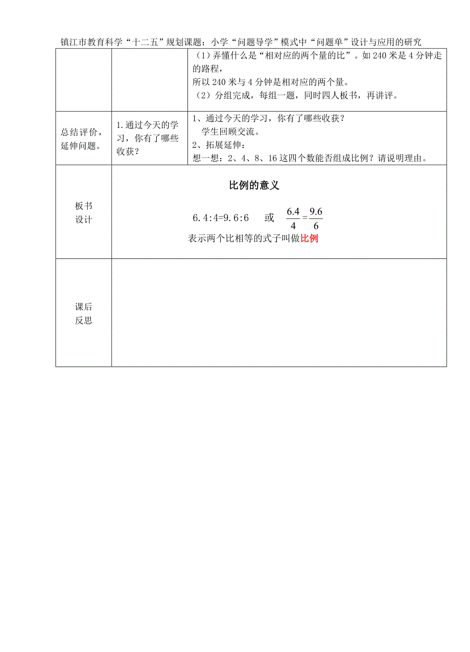 4-2比例的意义_第4页