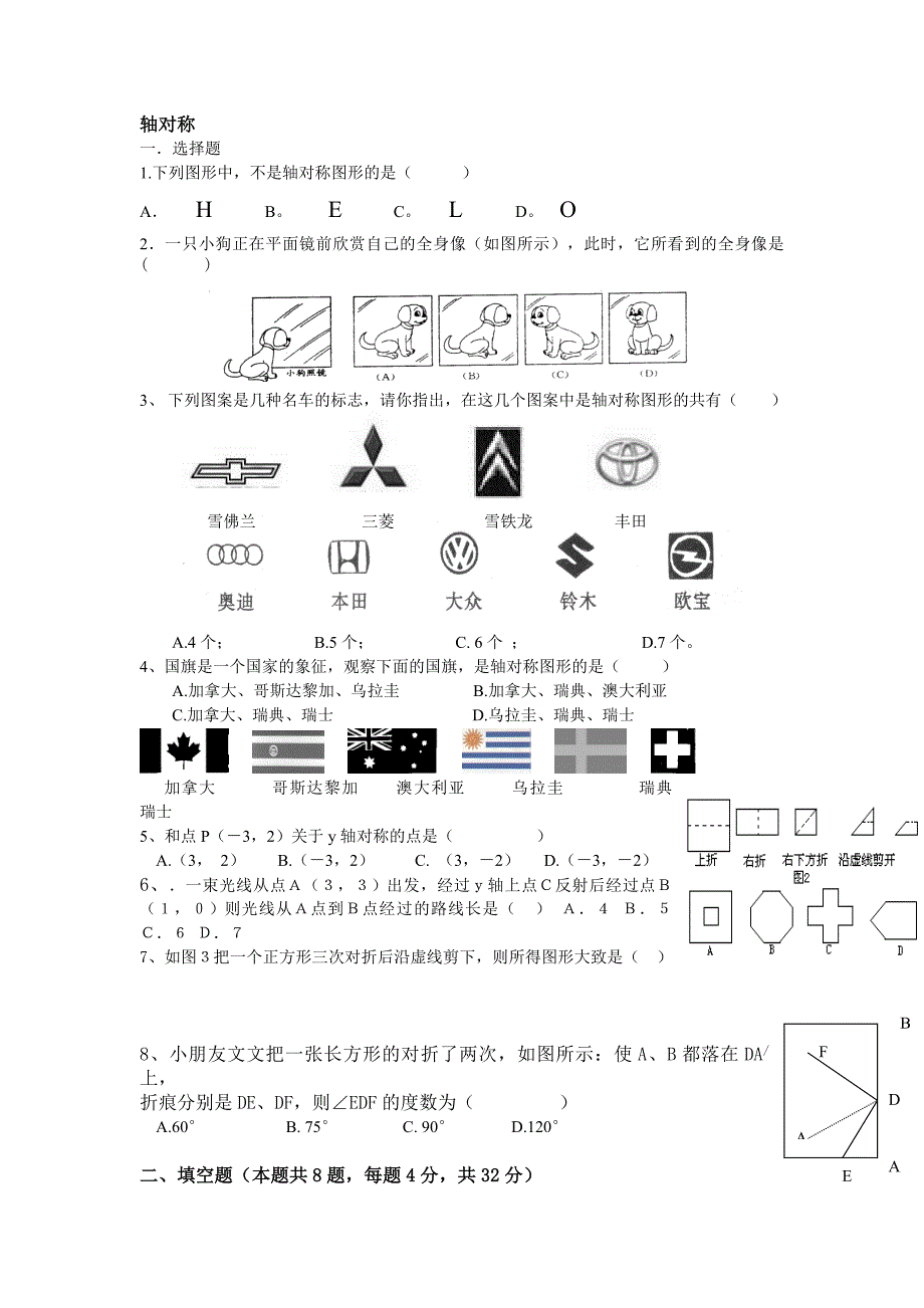 轴对称各章节练习题[1].doc_第1页