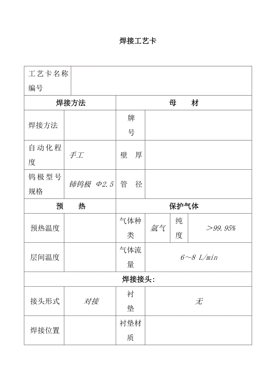 焊接工艺卡_第1页