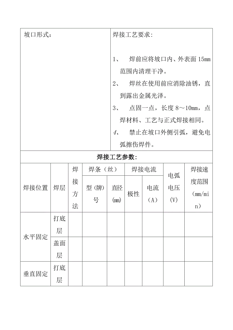 焊接工艺卡_第2页