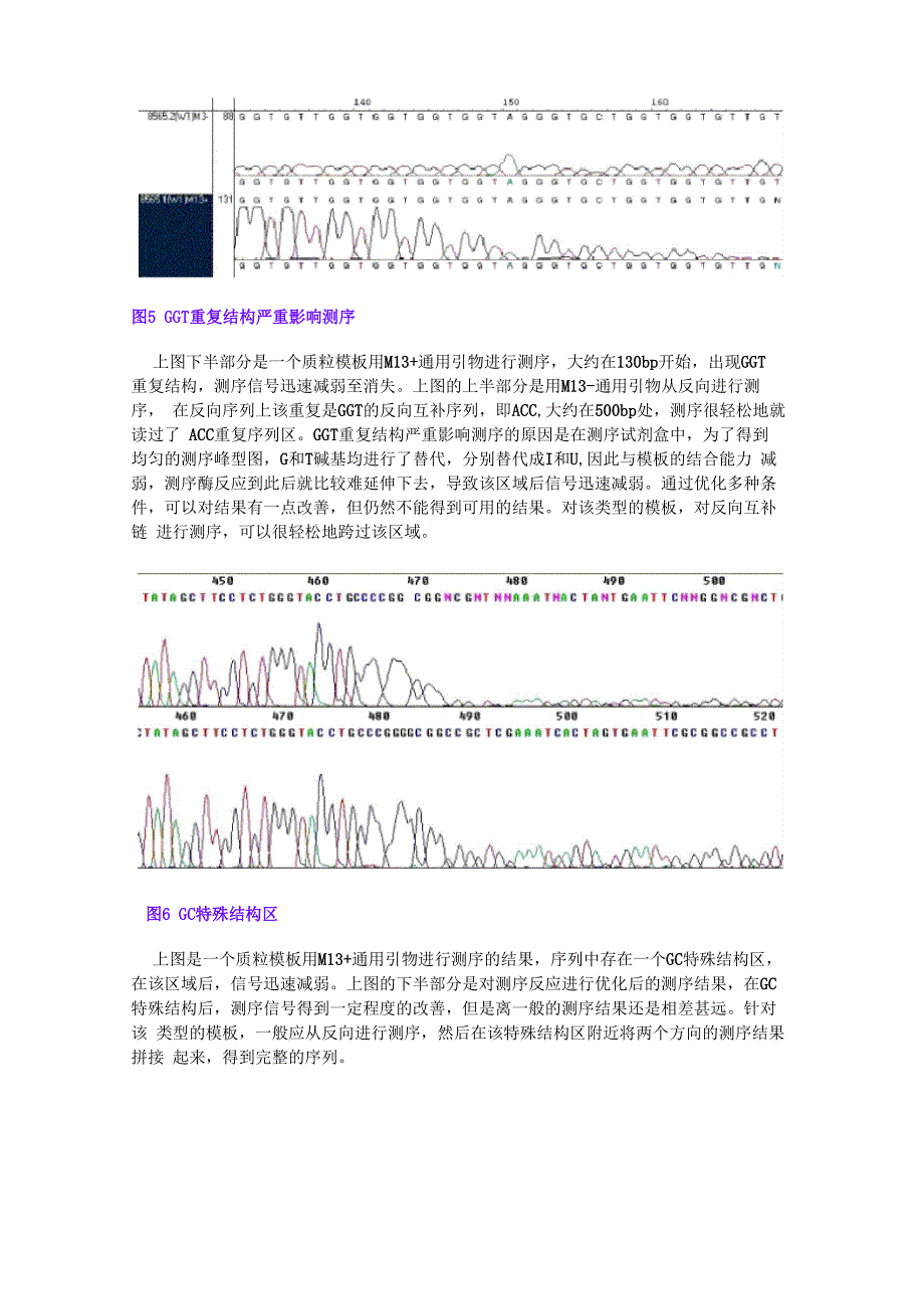 测序常见问题分析实例_第3页