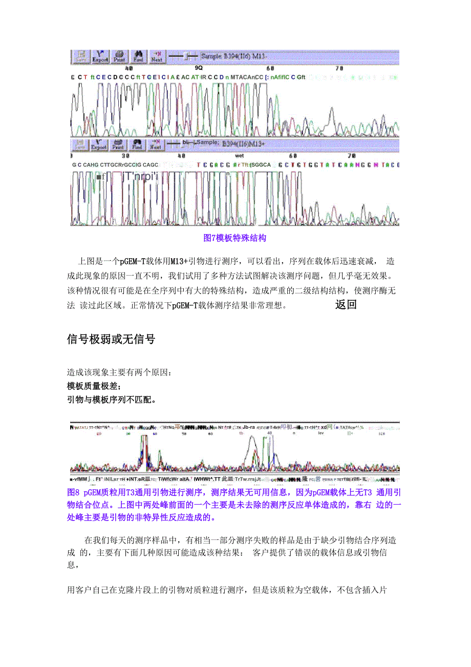 测序常见问题分析实例_第4页