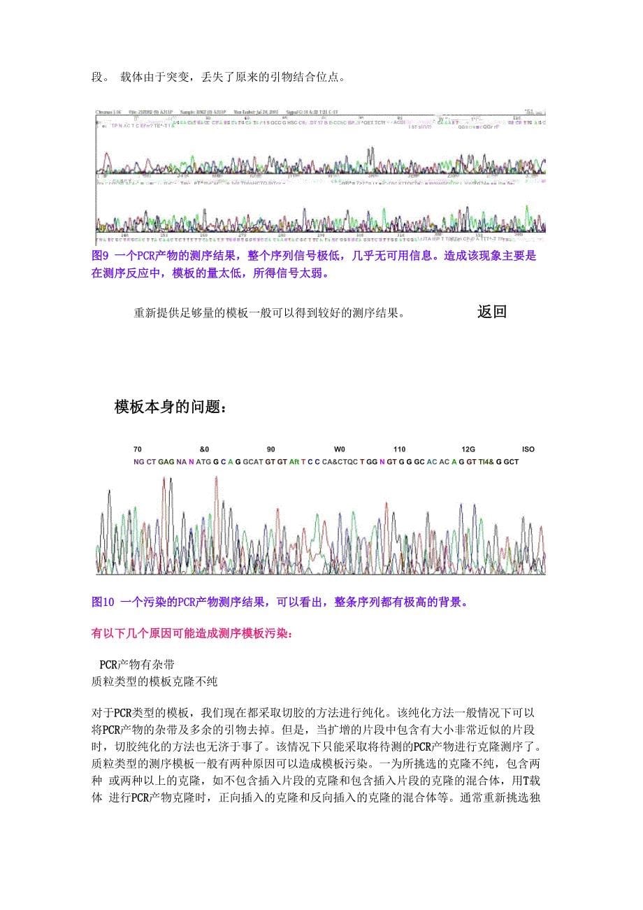 测序常见问题分析实例_第5页