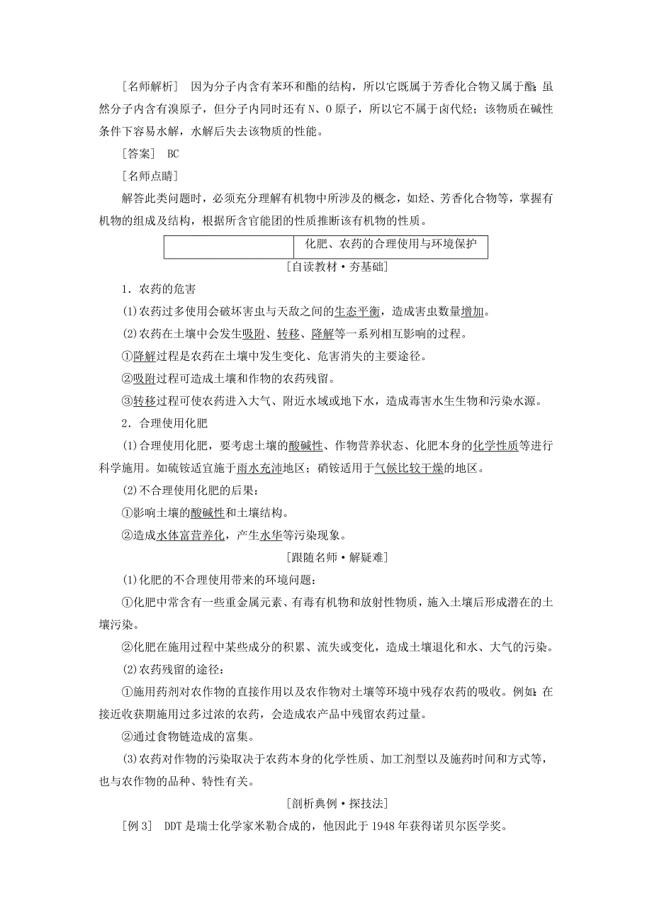 2022年高中化学第四单元化学与技术的发展课题1化肥和农药教学案新人教版选修2_第4页